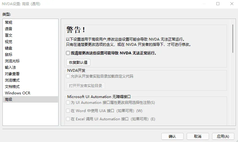 视觉桌面访问 NVDA 中文便携版