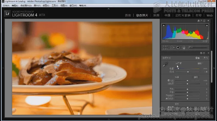 Lightroom4高手之道教程视频