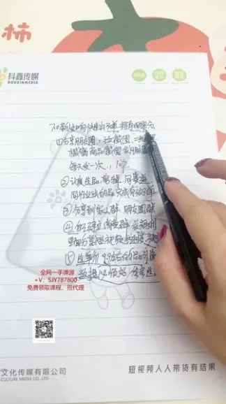 抖鑫短视频带货实战课:基础与精英全攻略