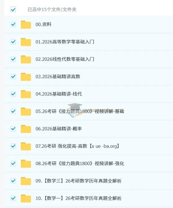 2026汤家凤考研数学全程课程