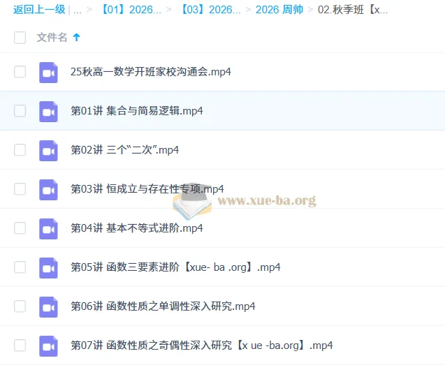 周帅2026高中高一数学一轮暑秋班