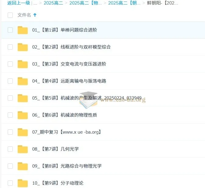鲜朝阳2025春高二物理目标双一流班