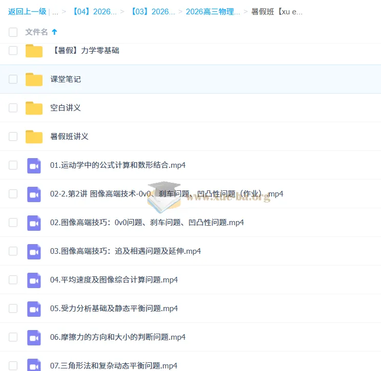 高三高考物理夏梦迪一轮暑假班（2026）