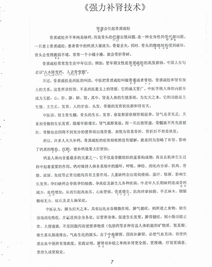 《般若心宗之强力补肾技术》养生资料