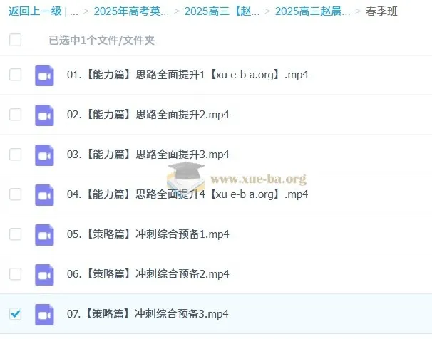 2025高三赵晨曦高考英语全程课程