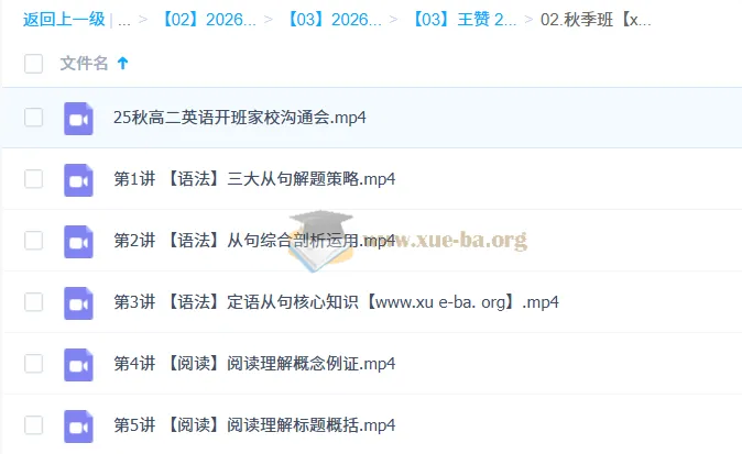 王赞高中高二英语一轮暑假班与秋季班