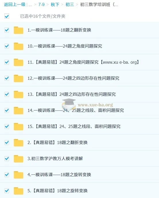 初三数学中考培训班（秋下·上海沪教版·S）