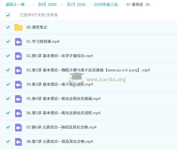 赵怡然2026高三高考化学一轮A+尖端暑假班课程