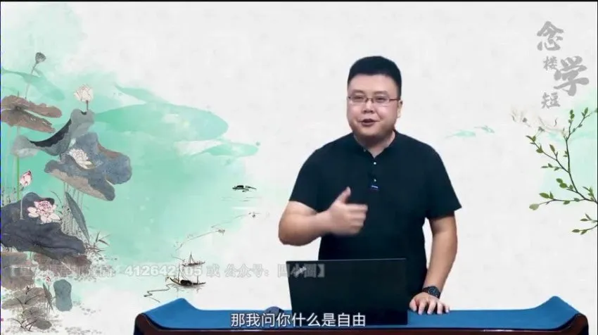 张兴东讲《念楼学短》:孟子庄子古文精读课程