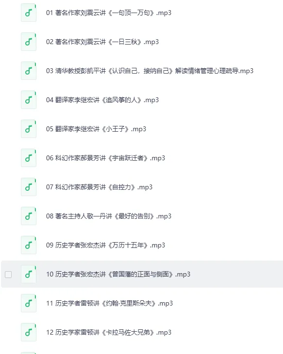 高情商经典书单：喜马拉雅大师读书课（完结）