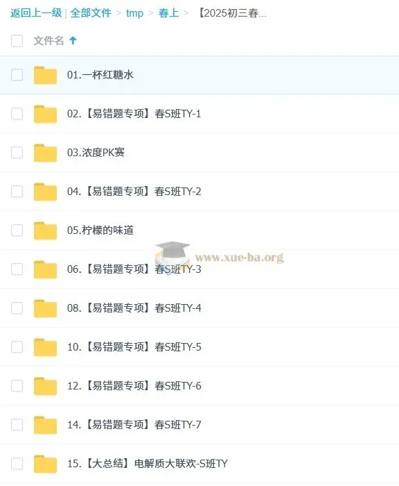 2025初三春上初中化学实验科学自主学习TY·S（三期）课程