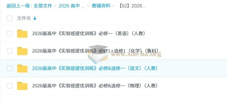 2026版高中《实验班提优训练》