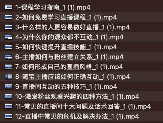 淘宝直播直播间互动技巧课程:打造头部主播之路