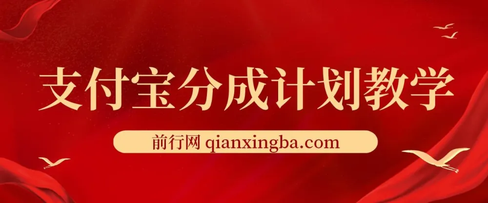 2024支付宝分成计划项目：AI软件助力一键生成作品