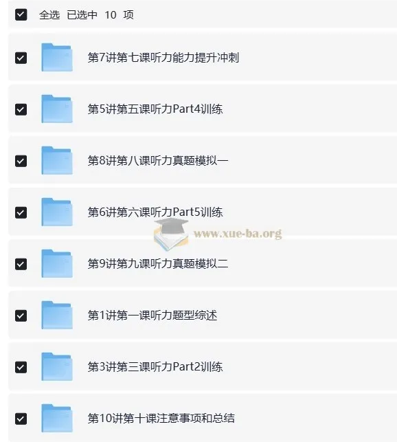 褚连一：KET听说读写逐项突破之轻松搞定KET听力25分【10讲】