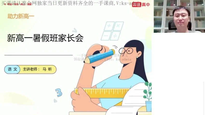 2024马昕主讲高一语文暑假特训班