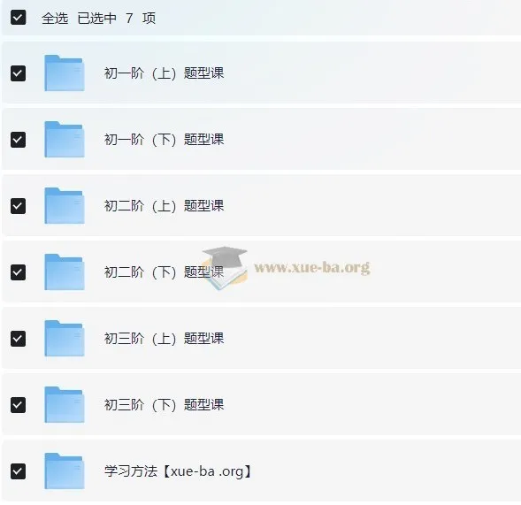 初中数学全册题型课程