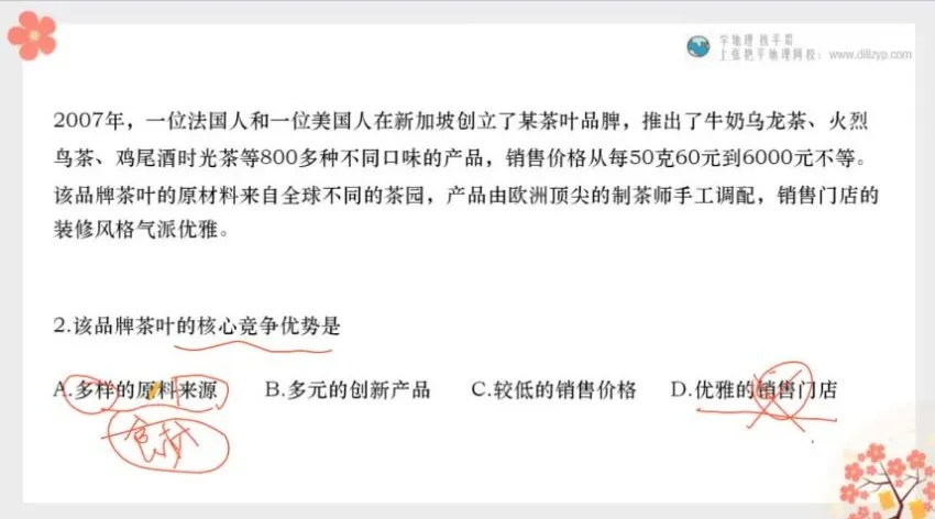 张艳平2025高考地理25讲点题班