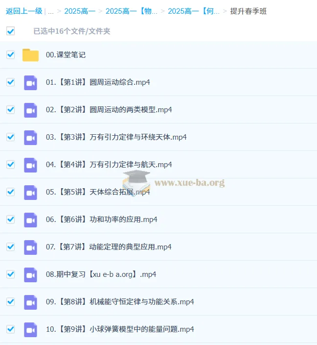 2025年何连伟高中高一物理全年课程
