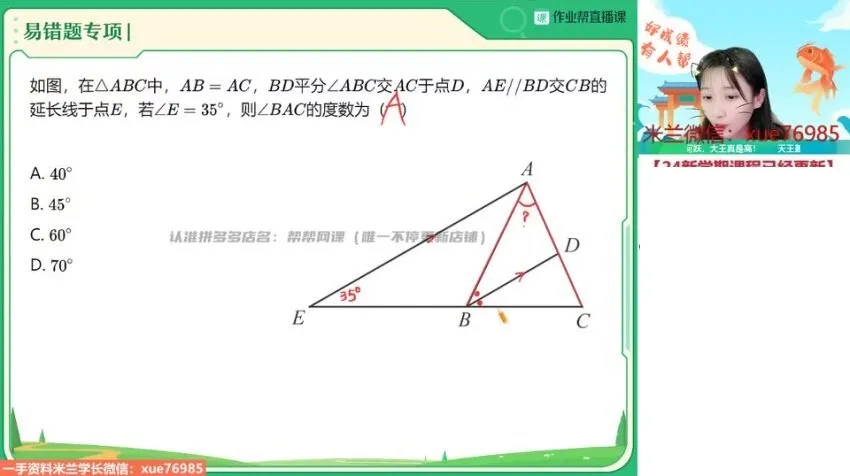 李爽初二数学人教版2023秋季A+班:全套笔记与教学视频