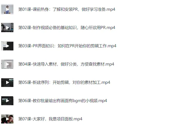 Premiere基础全通关：从0到1进阶视频剪辑大神