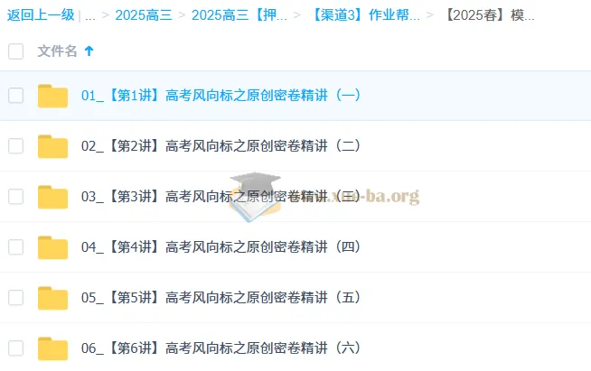 祖少磊2025高三高考数学密训班(更新中)