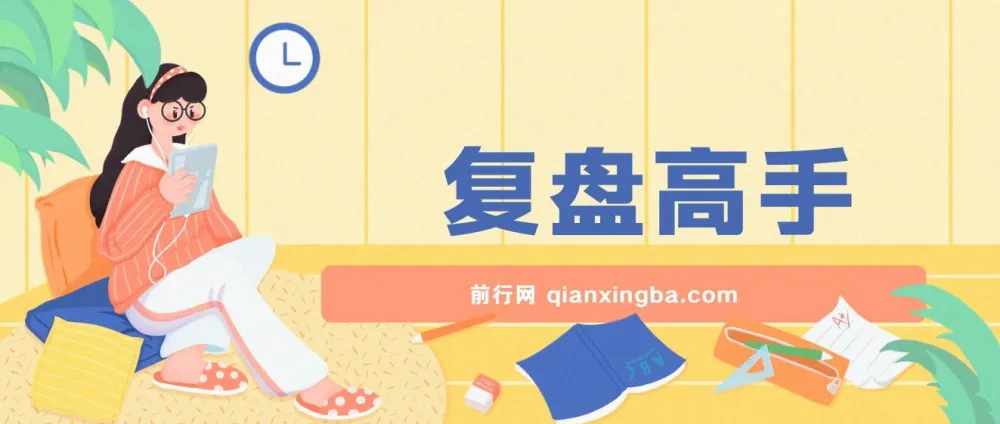 《复盘高手》：提升复盘能力的实用书籍