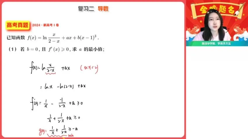 2024陈雪A+高二数学导数春季专题课（附真题精讲）