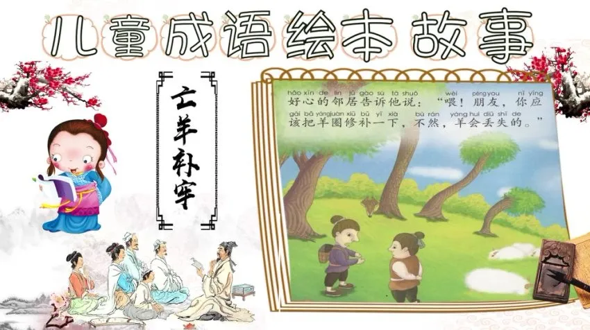 成语故事动画绘本全集：17个经典成语启蒙动画