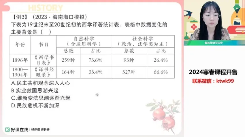 2024高二历史刘莹莹春季班：高考一轮复习精讲课程