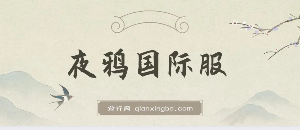 最新上线游戏大作《夜鸦》国际服，单机搬砖玩法介绍