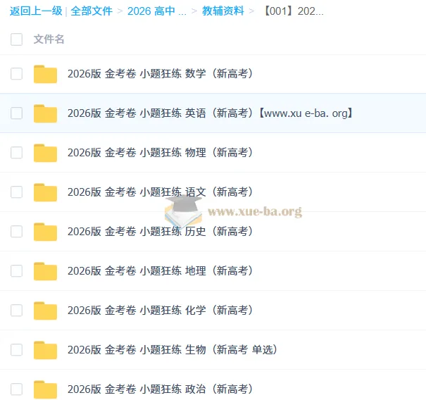 2026 天星教育金考卷《小题狂练》（新高考九科全）