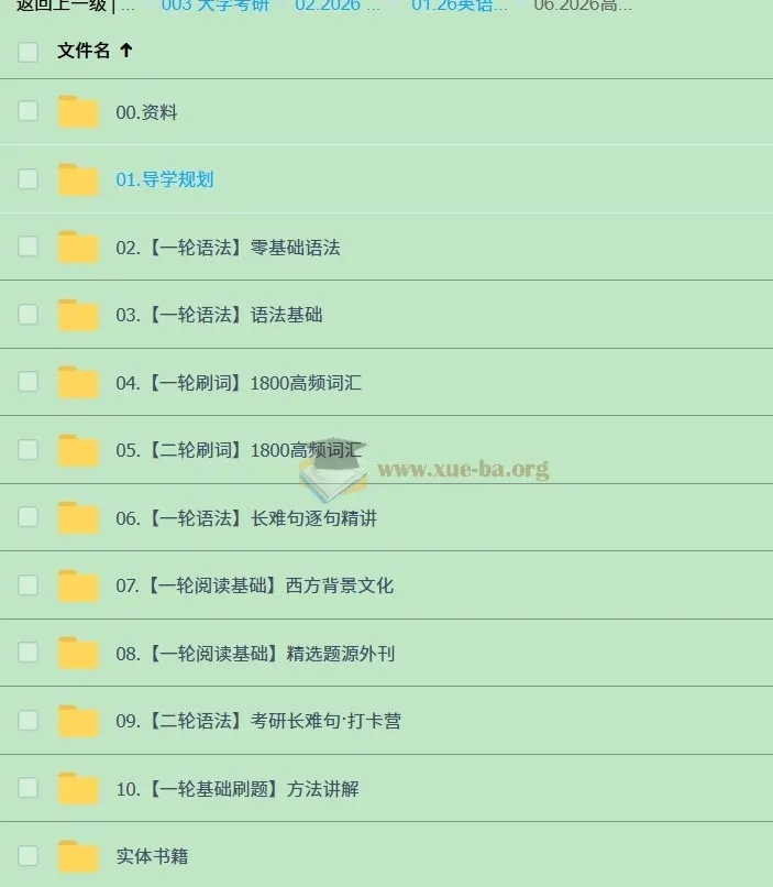 2026高途考研英语全程班：大学英语考研备考课程