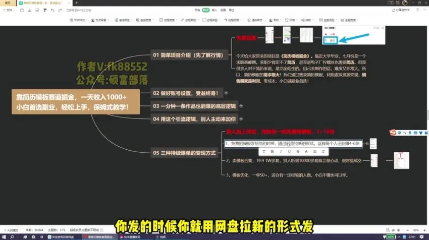 简历模板副业速成课程:开启日赚千元秘籍