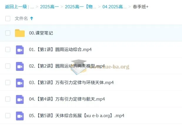 2024 - 2025龚昱晗高一物理寒假班与春季班课程