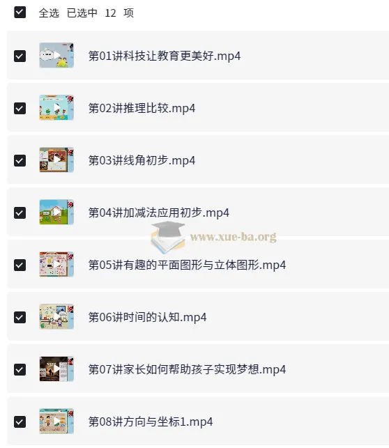 小学数学1年级潘浩暑假课程