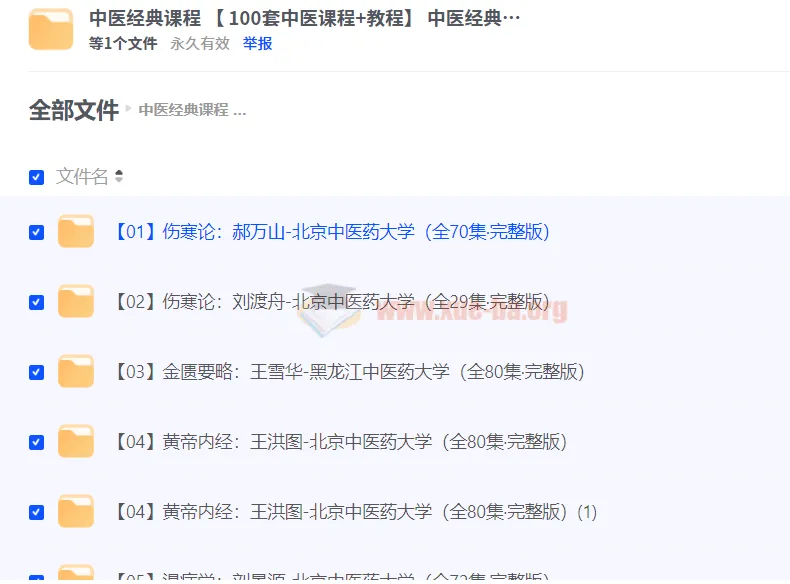 100套中医经典课程:零基础入门理论与实践讲解(郝万山/刘渡舟/王雪华/王洪图等)