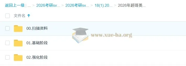 2026年超哥英语考研英语基础与强化阶段课程