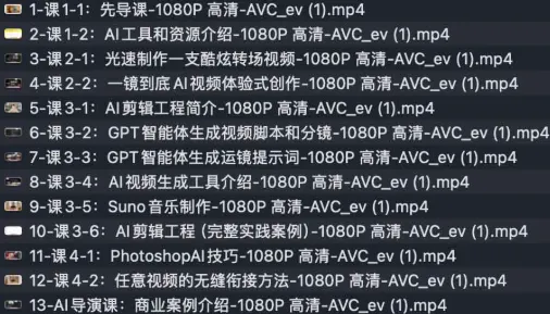 AI导演课:从零掌握AIGC视频制作方法论,实现专业级影视创作