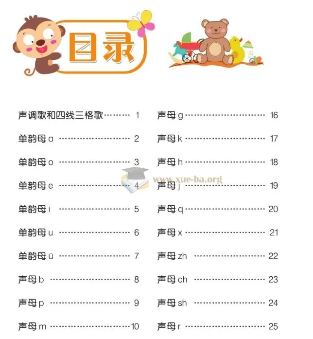 学前幼儿拼音幼小衔接资料:依据3 - 6岁儿童学习与发展指南编写