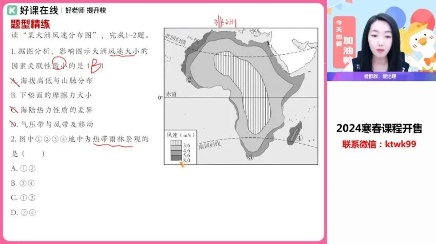 2024高二地理王群春季班：资源调配、产业转移与国家安全专题课程