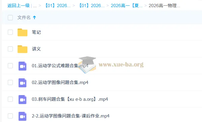 夏梦迪2026高中高一物理秋季班