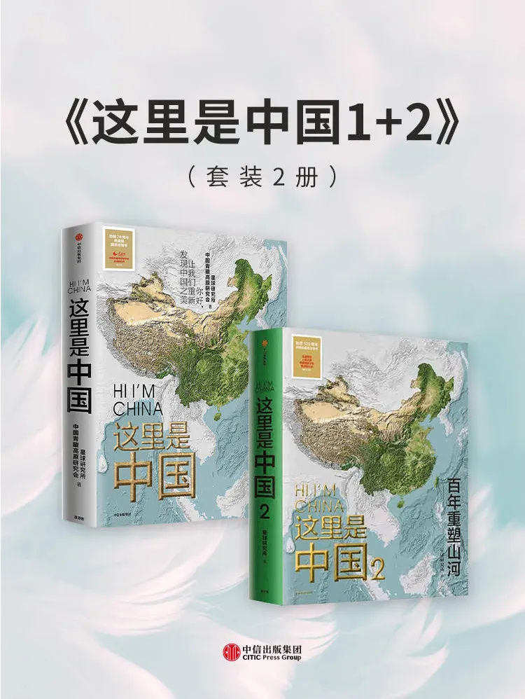 《这里是中国》(1 - 3全3册):全视野中国地理科普著作