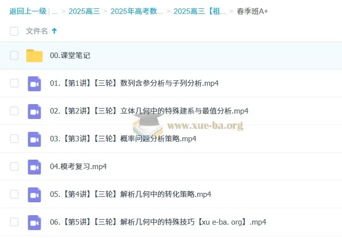 2025高三高考数学祖少磊A班、A+班全年一轮二轮课程
