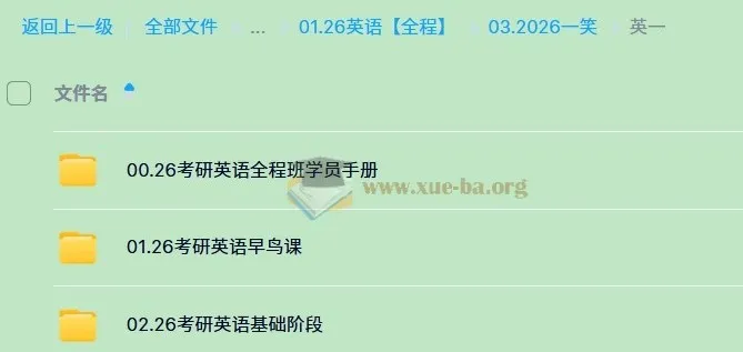 2026年一笑老师考研英语英一英二课程