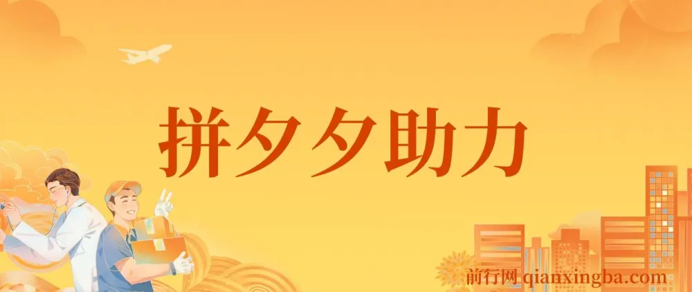 拼夕夕助力砍价项目保姆级教程：适合小白宝妈，日入200+（含视频教程与素材）