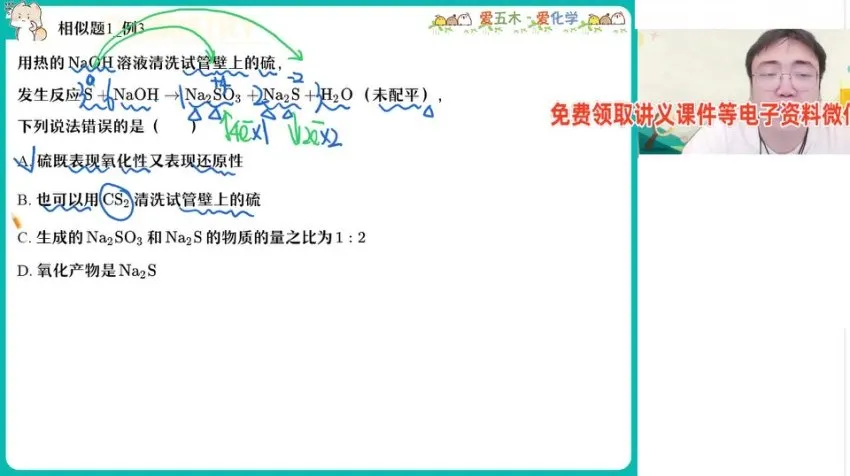 2024林森主讲高一化学寒假冲顶班