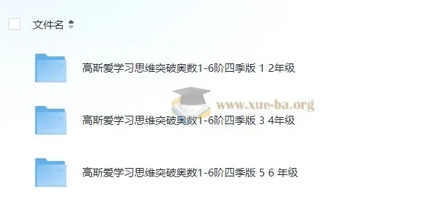 高斯爱学习：小学数学1-6年级奥数创新思维训练课件合集