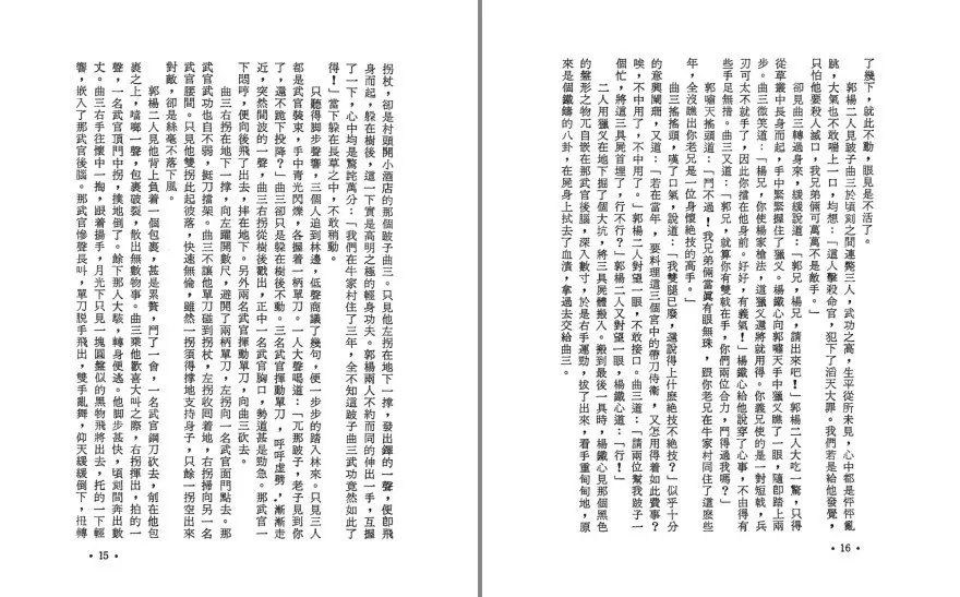 《金庸全集36册（1981收藏版）：经典竖版繁体武侠著作》