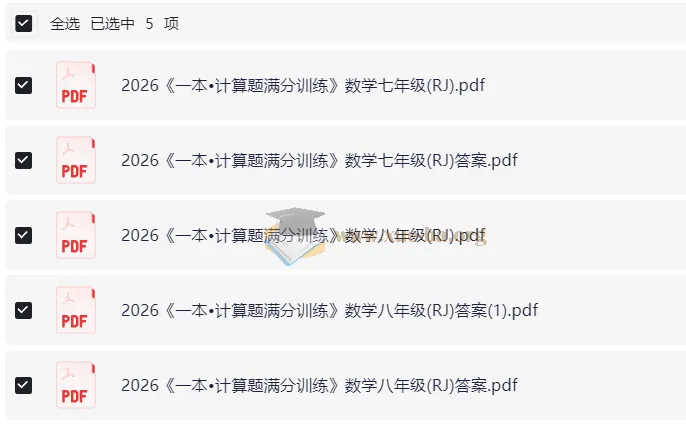 2026版《一本》初中数学7 - 8年级（人教）计算题满分训练